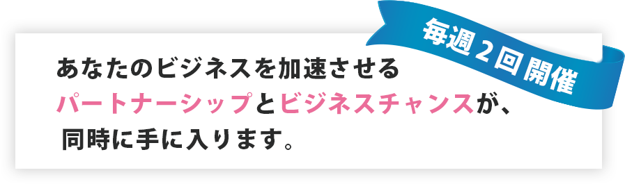 あなたのビジネスを加速画像