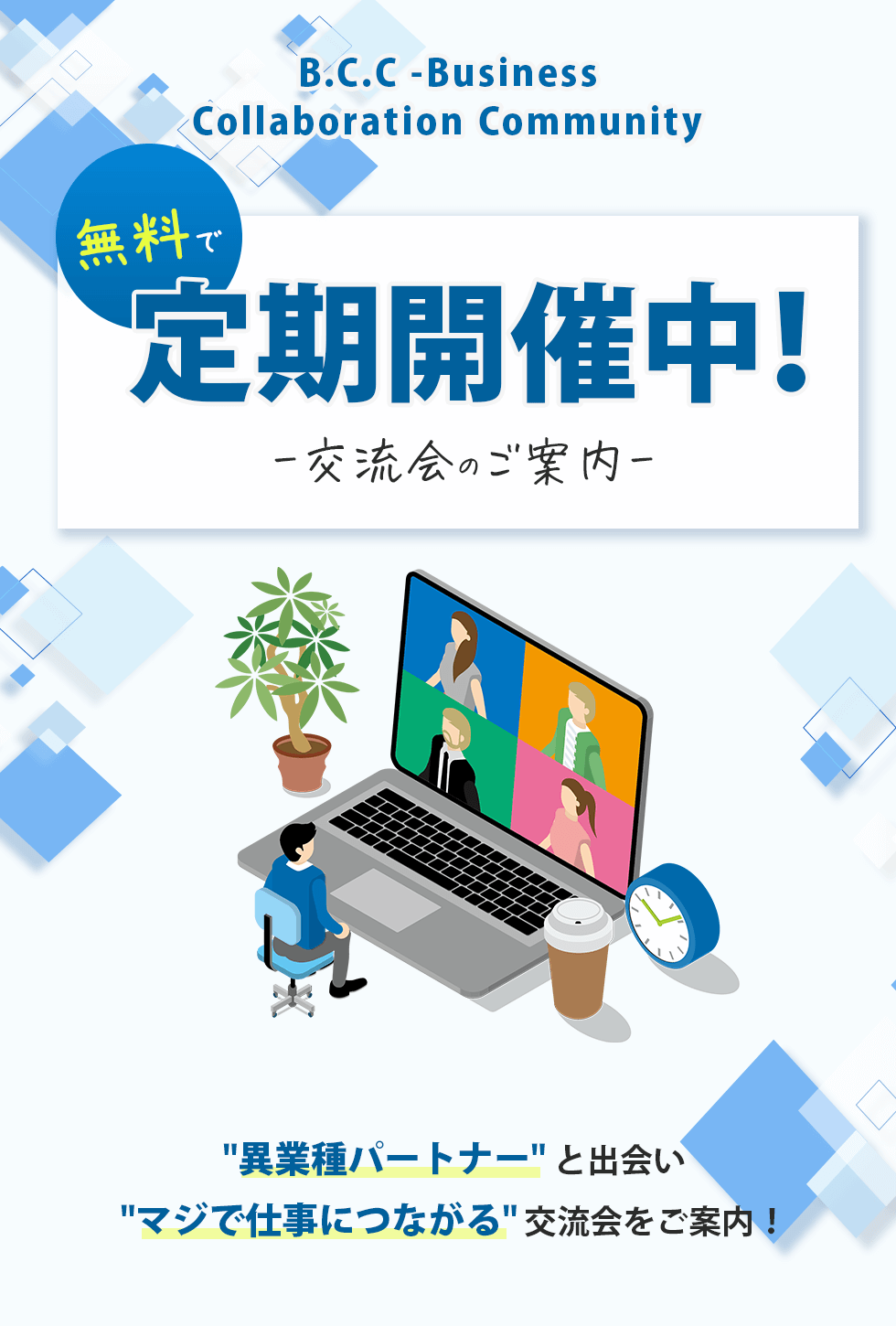 B.C.C. ヘッダ画像